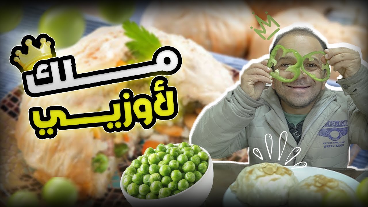 ابوعبدو هالمرة ملعبو الأوزي🤣😎بس بالآخيير!!😱