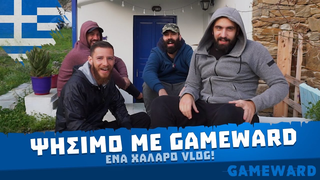 Ψήσιμο με GameWard | Vlog #2