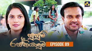 SUSUM RASTHIYADUWA 89  29th January 2024