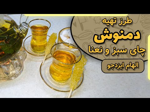 دمنوش چای سبز و نعنا تازه الهام ایزدجو      