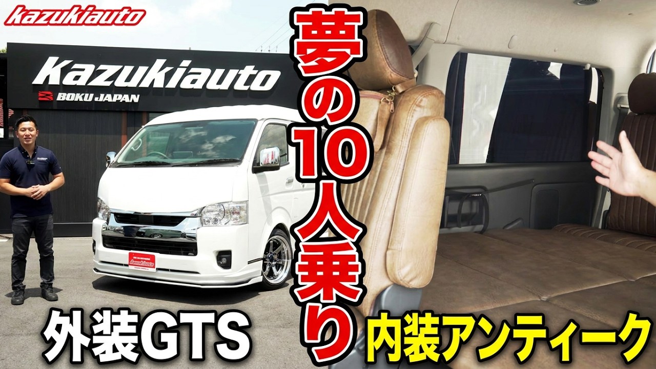 #475 【ハイエース】ワゴンGLの常識を覆す！3列目撤去でも10人乗り！？夢の「コンフィリビング」を徹底解説【カズキオート】