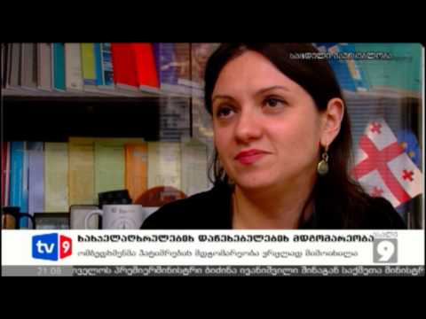 ახალი 9 | სასჯელაღსრულ.მდგომარეობა | 01.04.13