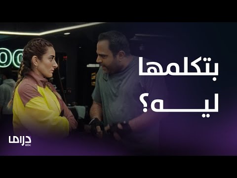 مسلسل الهرشة السابعة الحلقة 1 رجل شجاع يتحدث مع أنثى و زوجته قريبة