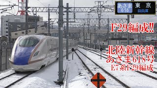 北陸新幹線E7系F29編成あさま618号 201231 JR Hokuriku Shinkansen Nagano Sta.