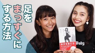 立ち方１つ変えるだけで美人になれる！？/あ、モデルかな？と思ったら私だった＜豊川月乃＞【図書委員りんの本紹介】