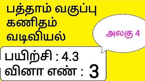 10th Maths Tamil Medium Chapter 4 Geometry Exercise 4.3 Sum 3