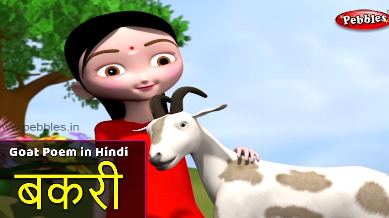 Goat Poem Hindi | Bakri Song | Hindi Rhymes For Children | हिंदी बालगीत |  Baby Rhymes Hindi - YouTube