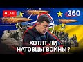 Украина готова начать войну сама. Зеленский получил нужное оружие. Прямой эфир