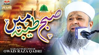 Subha Taiba Mein Hui Batta Hai Bara Noor Ka || Owais Raza Qadri New Kala 2024