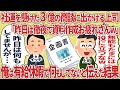 社運をかけた3億の商談を横取りする上司→俺は有給休暇で何もしてないと伝えた結果