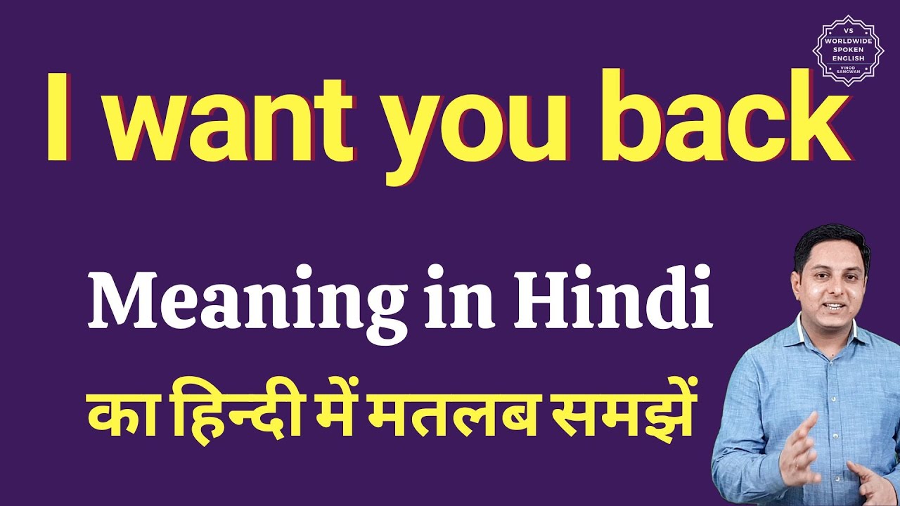 I Want You Back Meaning In Hindi I Want You Back Ka Kya Matlab Hota Hai Daily Use English Word Youtube I Want You Back Meaning In Hindi I Want You Back Ka Kya Matlab Hota Hai Daily Use English Word Youtube