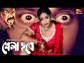 তোর লগে নতুন খেলা খেলেবো | Movie Scene | Dipjol | Popy | Misha | Khaishi Tore | Bangla Movie Clip HD