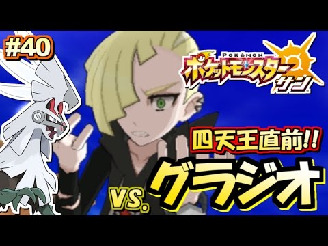 ポケモンsm 四天王直前 ポケットモンスター サン ムーン 実況プレイ 40 ポケモンサン ムーン Youtube