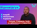 Робота в Хорватії - відгук про Getworker - Андрій | Монолітник