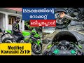 18 ലക്ഷത്തിന്റെ "Rocket" ഓടിച്ചു 😍|| Modified Kawasaki ninja zx10r 😵😵😵