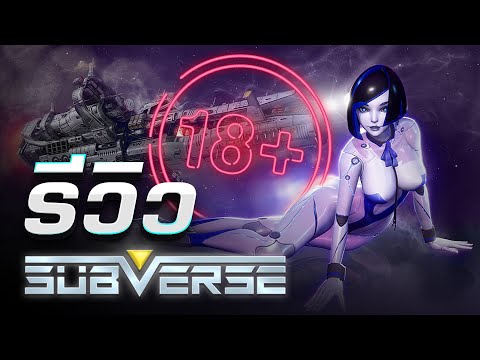 รีวิว Subverse เกม 18+ ที่พาคุณออกท่องอวกาศตามหาเหล่าไวฝุ