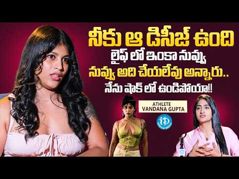 Athlete Vandana Gupta Opens Up About Shocking Health Diagnosis & Her Fitness Journey! | iDream Media - IDREAMMEDIA
