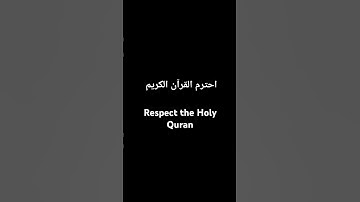 Respect the Holy Quran، احترم القرآن الكريم