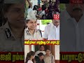 திறமையாக செயல்பட்ட IG Ramya Bharathi-க்கு (CM பாராட்டு) குவியும் பாராட்டு!