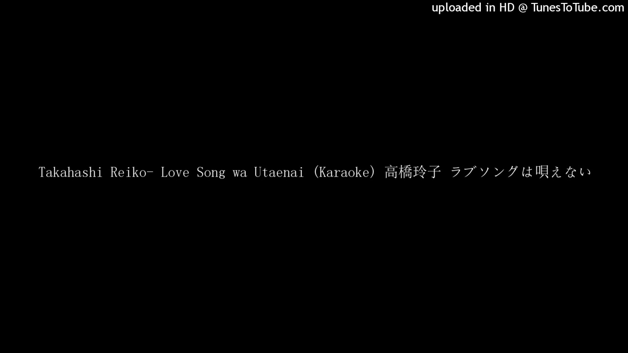 Takahashi Reiko- Love Song wa Utaenai (Karaoke) 高橋玲子