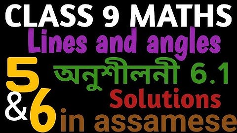 Class 9 maths exercise 6.1 questions no 5 and 6 solutions in assamese.....