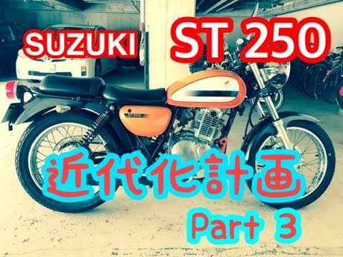 SUZUKI北米スズキ　st250 TU250X ゲルシート中古品　表皮張り替え SUZUKI北米スズキst250 TU250X ゲルシート中古品表皮張り替え