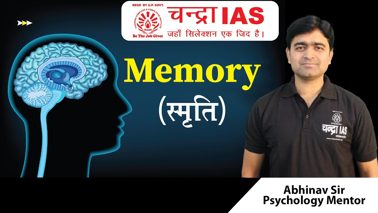 चन्द्रा IAS| Memory | स्मृति |By Abhinav Sir @ChandraIAS - YouTube