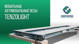 :   TenzoLight