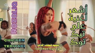 ROSALÍA - CHICKEN TERIYAKI (Official Video) English translation مترجمة