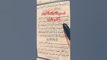 #القرأن 👂❤️🕋 #اكسبلور تلاوة عطرة من القرٱن الكريم 📖🇸🇦 #القزابري 🥰🥰🥰 سورة الضحي