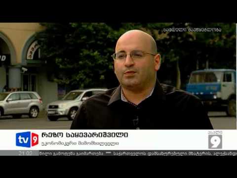 ახალი 9 | რკინიგზა გილაურის ფონდს | 08.08.12