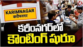 Postal Ballot Votes Counting Begins In Karimnagar | Telangana Results | V6 News