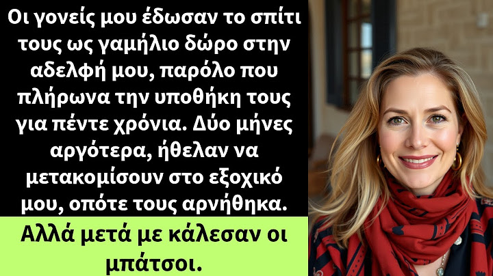 Οι γονείς μου έδωσαν το σπίτι τους ως γαμήλιο δώρο στην αδελφή μου, παρόλο που πλήρωνα την υποθήκη
