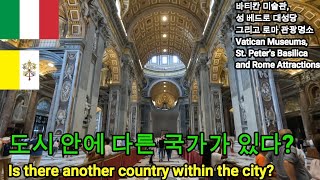 바티칸과 로마의 관광지 방문하기 [유럽42] Visiting the Vatican and Rome&#39;s Sightseeing Spots [Europe 42]