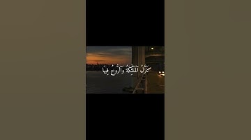 قرآن سورة القدر  #قرآن #اكسبلور #المصحف #قران_كريم #لايك #قرآن_كريم