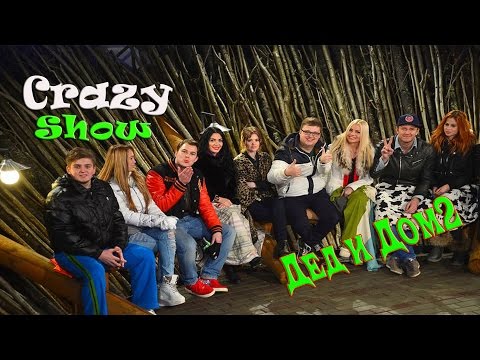 ПРИКОЛЫ #33 ДЕД ПЕРЕСТРЕЛЯЛ ДОМ 2 ЛУЧШАЯ ПОДБОРКА ПРИКОЛОВ МАЙ 2016