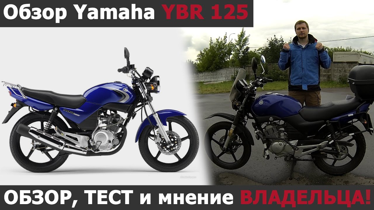 Обзор мотоцикла Yamaha YBR 125 2007