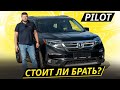 Есть ресурсный и надёжный вариант, а есть ломучий. Honda Pilot 3 | Подержанные автомобили