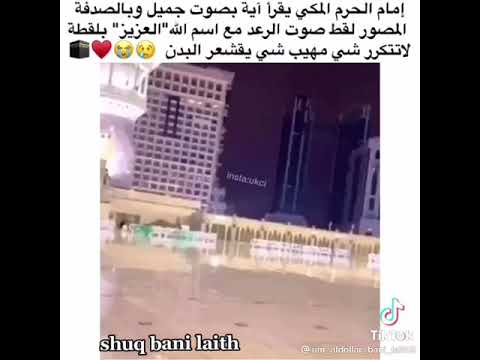 وكل شي بعزته شاهد تزامن صوت الرعد مع اسم الله العزيز