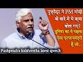 नरेंद्र मोदी दुनिया का पहला ऐसा प्रधानमंत्री है जो..| Pushpendra Kulshrestha Speech on PM Modi