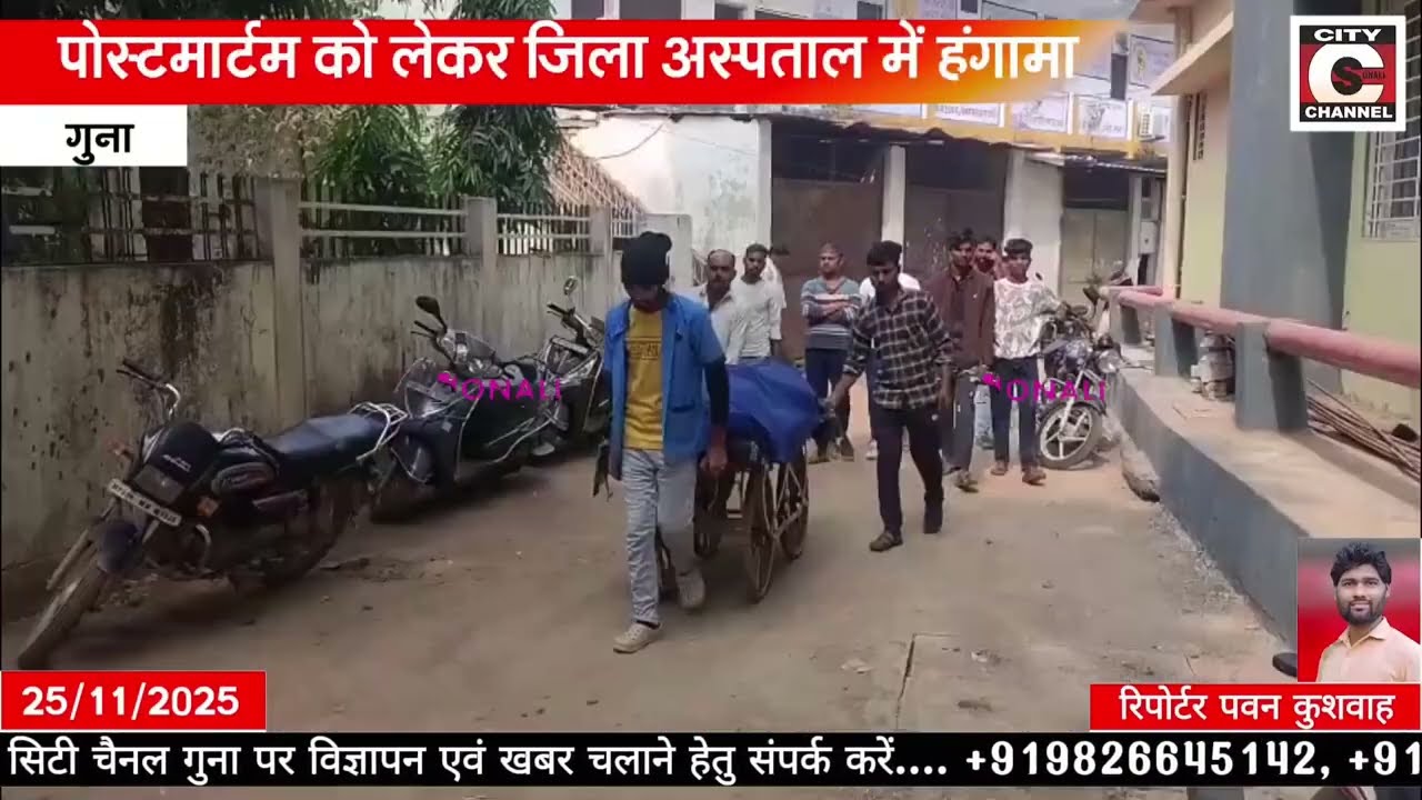 25 11 2025 SONALI CITY CHANNEL NEWS GUNA 