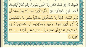 ابراهيم الاخضر سورة النساء كاملة مكتوبة  HD