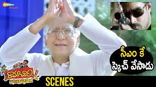 Amit Tiwari Tries To Finish Mannava Balayya | Ramachari Telugu Full Movie | Venu | Brahmanandam
