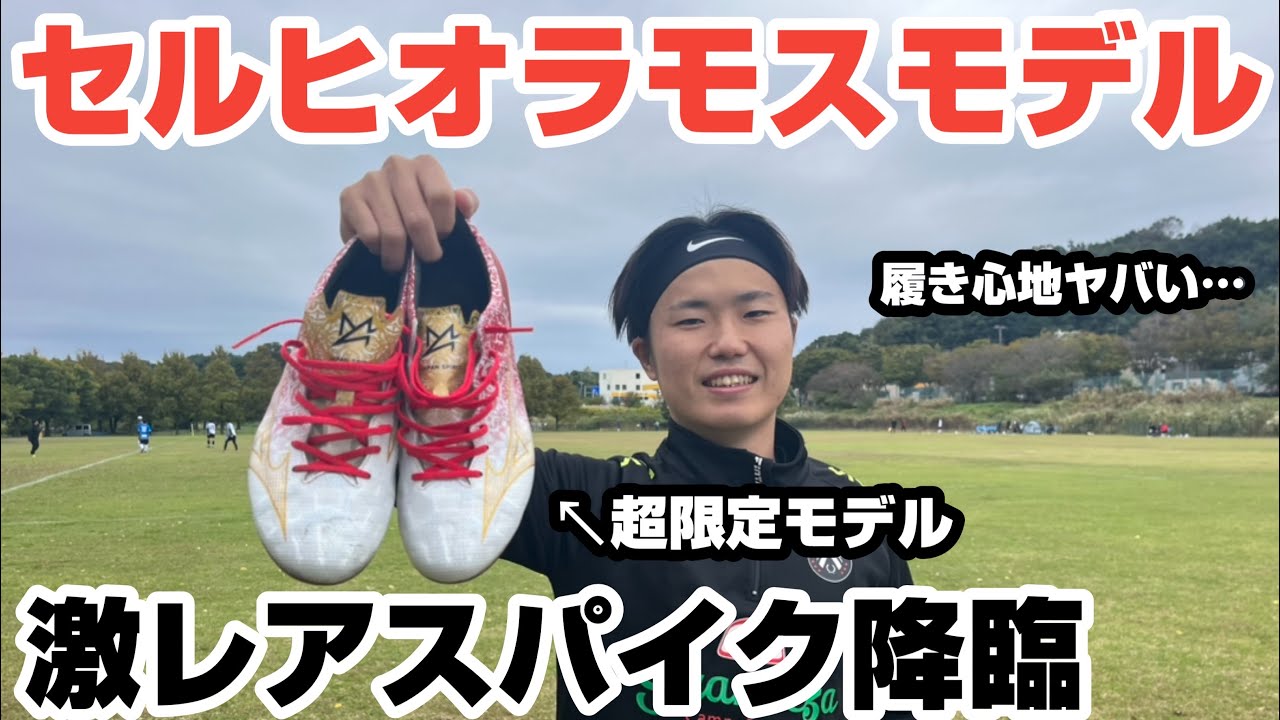 激レア】超限定スパイクをレビューしてみたら…衝撃が凄すぎた… - YouTube