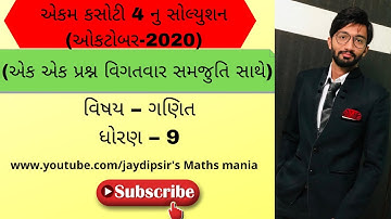 Ekam kasoti 4 dhoran - 9 ganit paper solution/October - 2020/4th unit test std - 9 Maths paper sol.