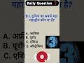 GK Quiz in Hindi । GK Questions in Hindi | 10 Important GK  Questions | GK Quiz