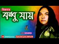 Bondhu jay     by biplob bangla old super hits song md mizanur