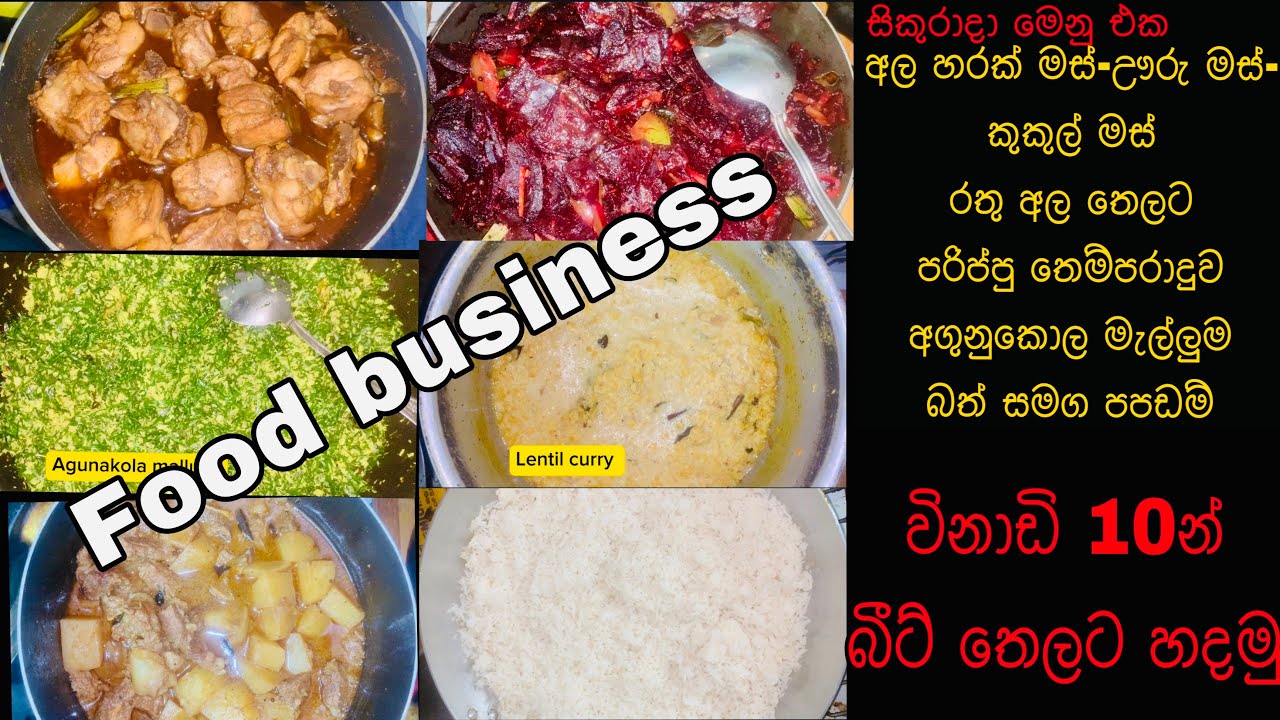 රසට බීට් රූට් තෙල් දාන ගමන් සිකුරාදා දවසේ මෙනු එක බලමුද/Tempered