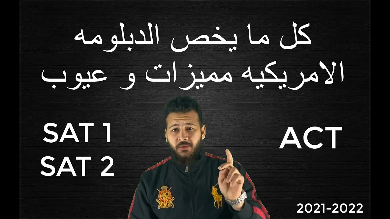 ما هونظام ال american diploma