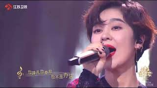 【乘风破浪的姐姐】姐姐们的业务能力合集 P11 【郁可唯】《天涯》